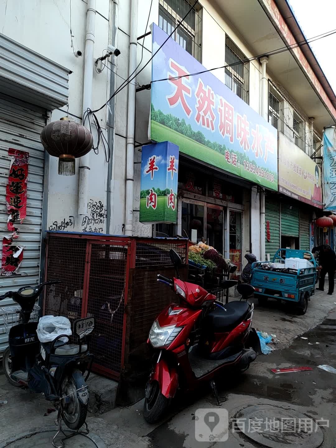 友珍水产品批部