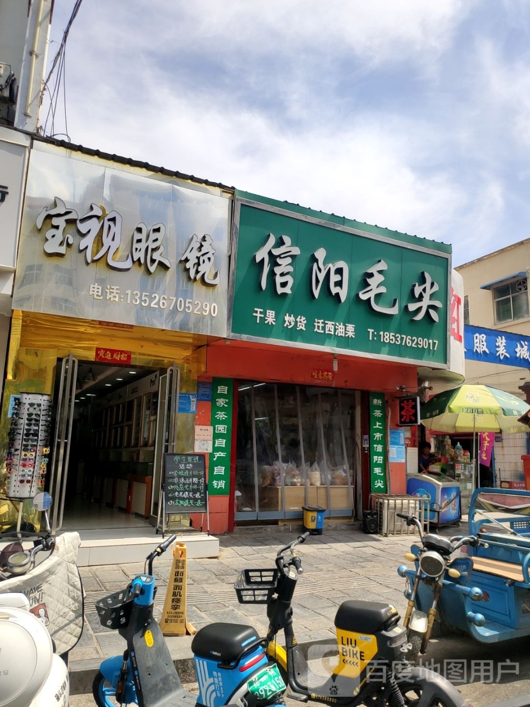 巩义市宝视眼镜(新兴路店)