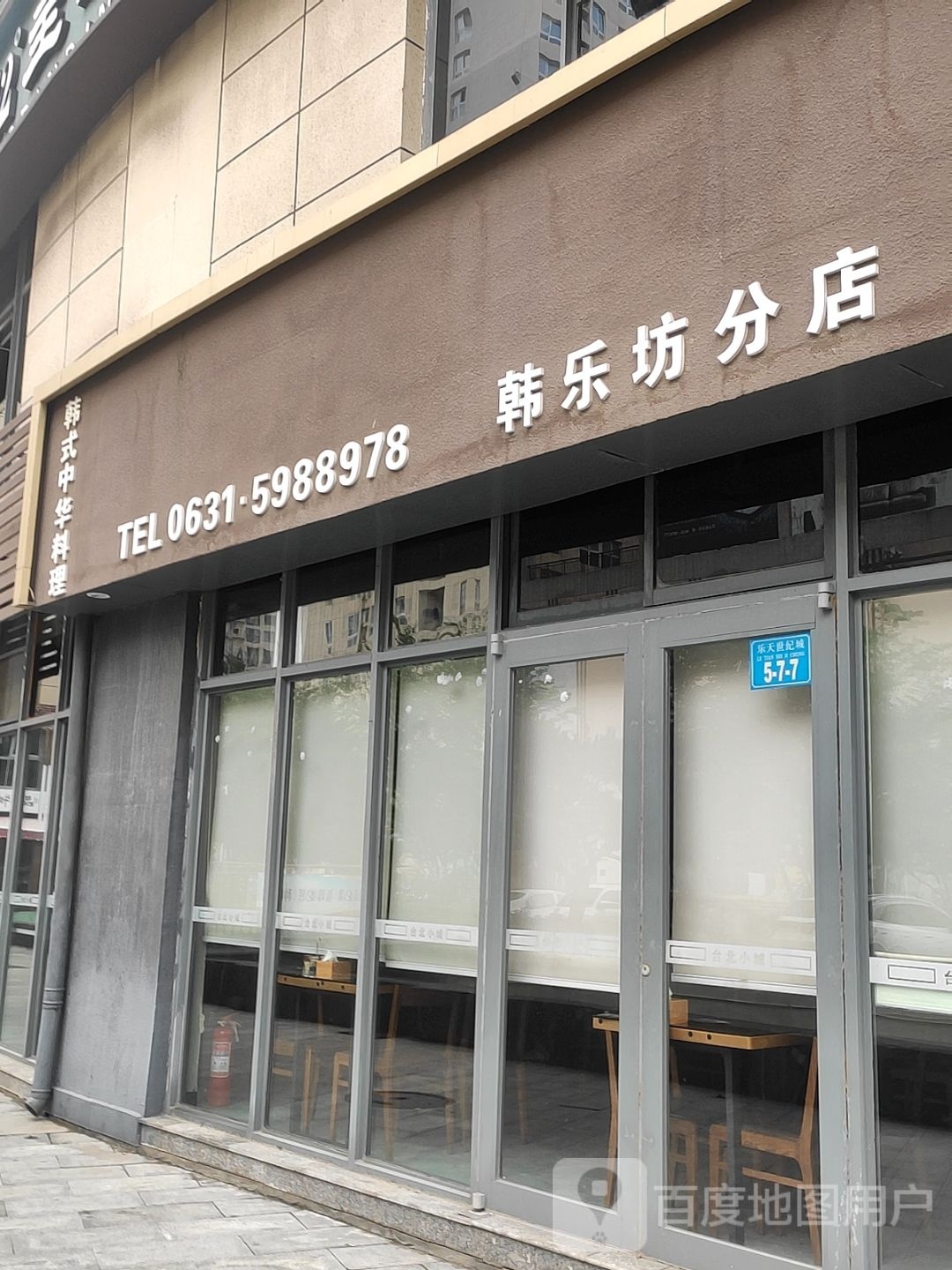 火牛火韩式烤肉韩国料理(韩乐坊店)
