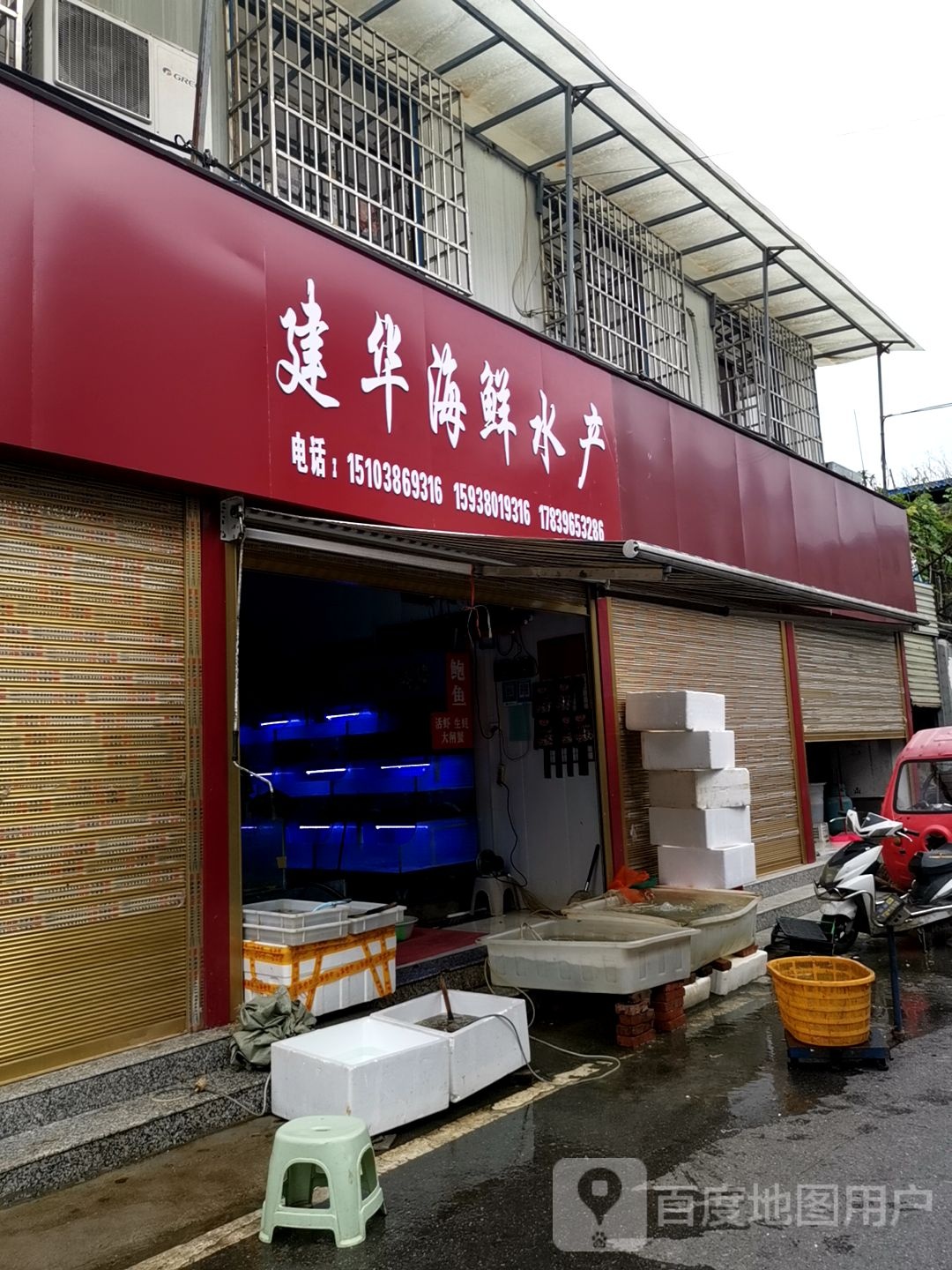 正阳县建华生鲜肉店