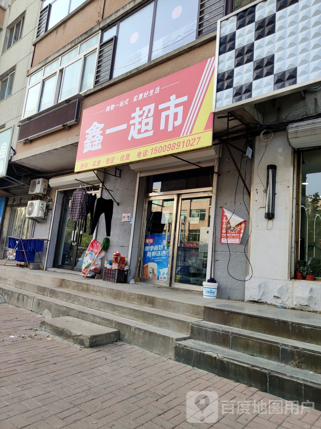 鑫逸超市(中兴大街店)