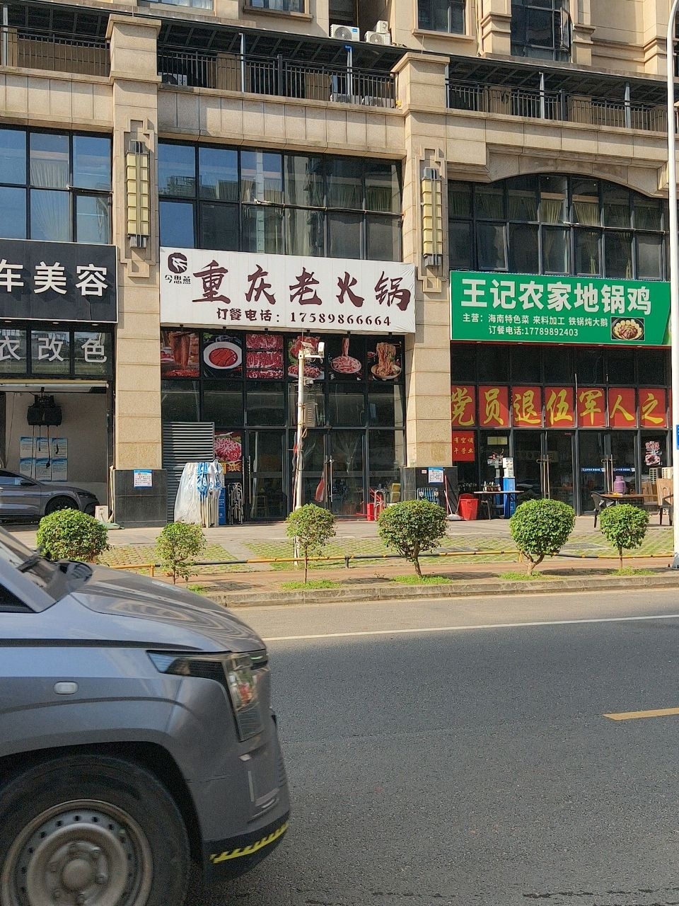 王记农家地锅鸡(金岛国际一期店)