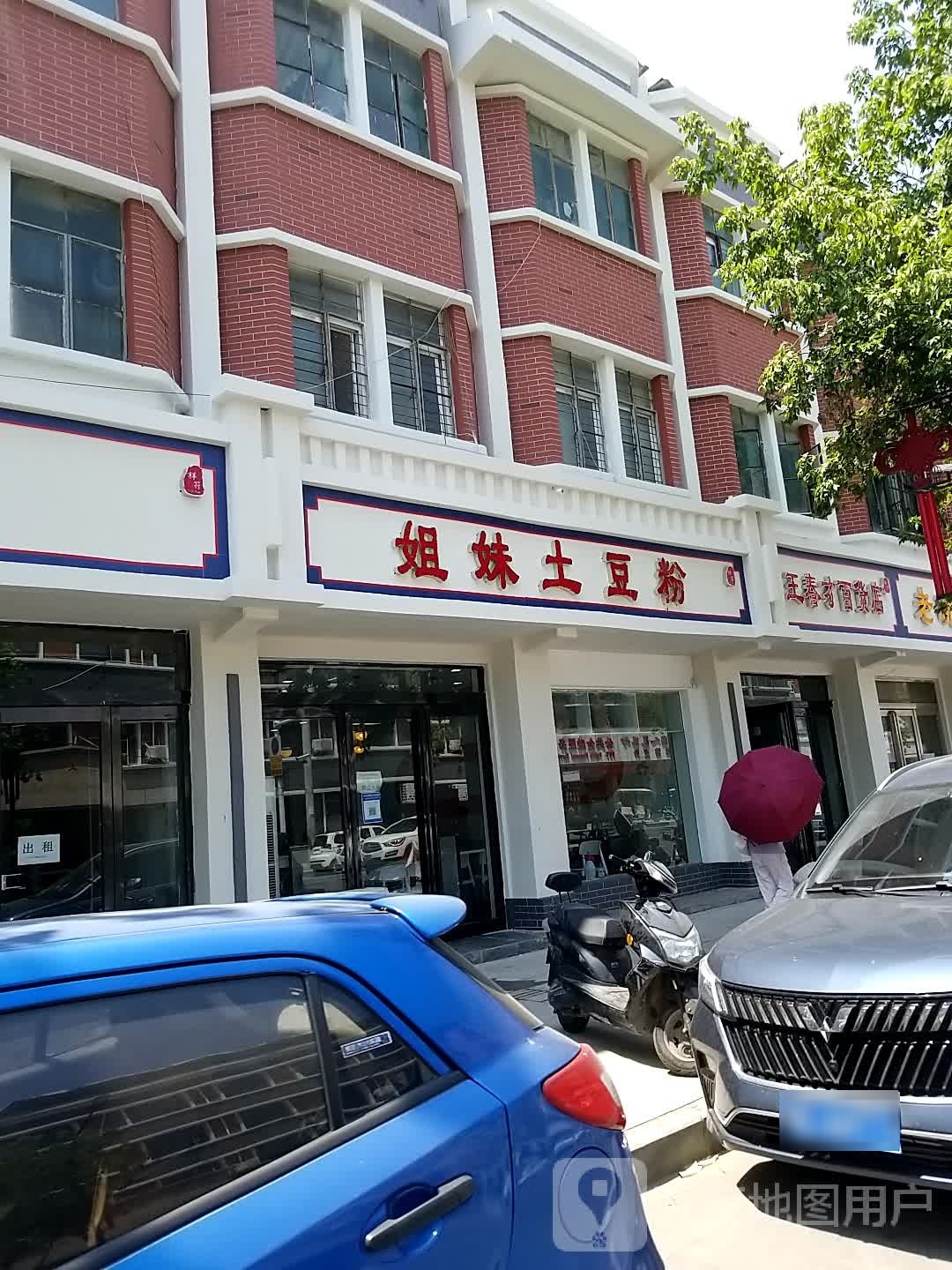佳美土豆粉(人民路西段店)