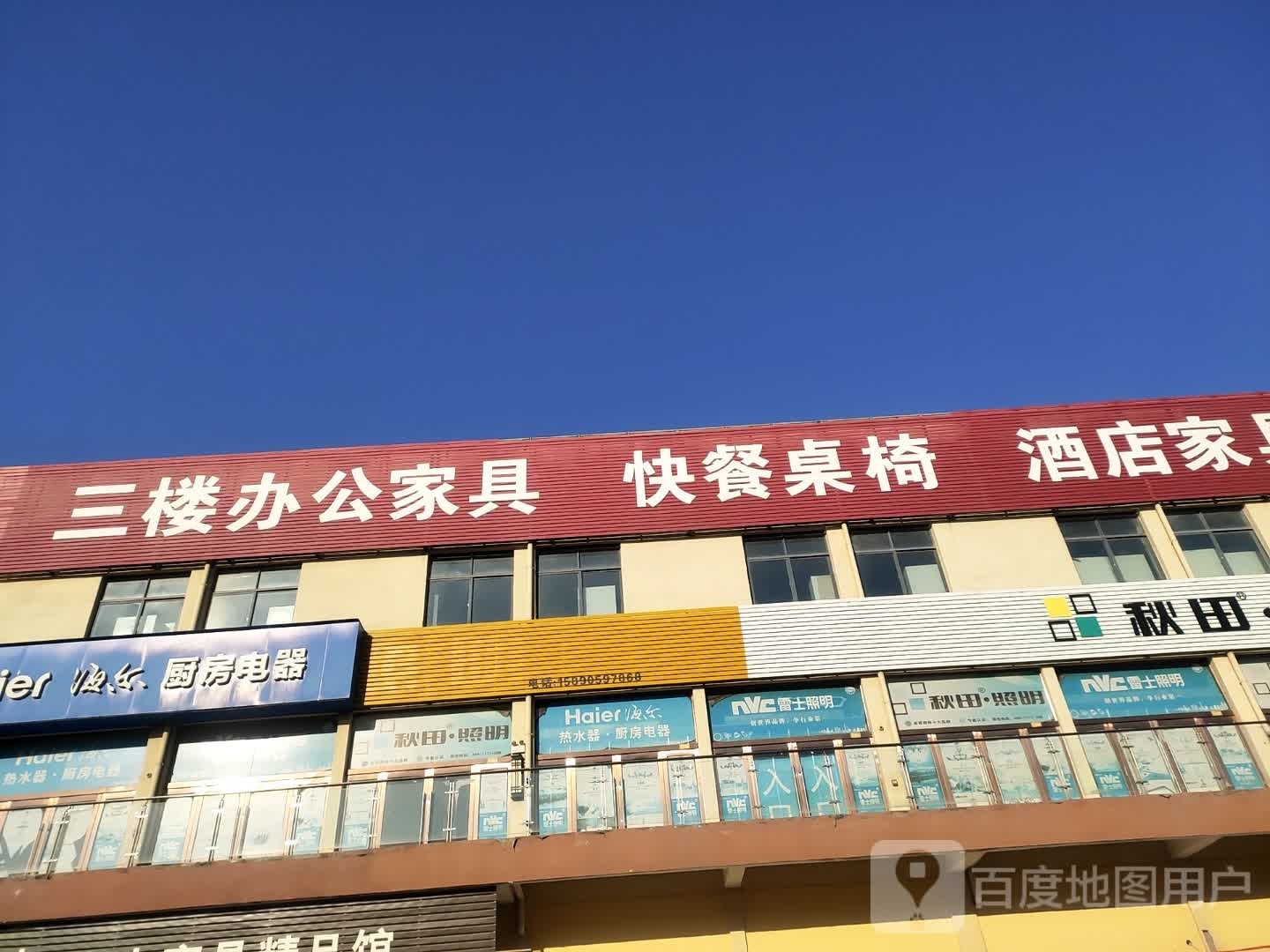 沈丘县办公家具(上亿国际中心店)