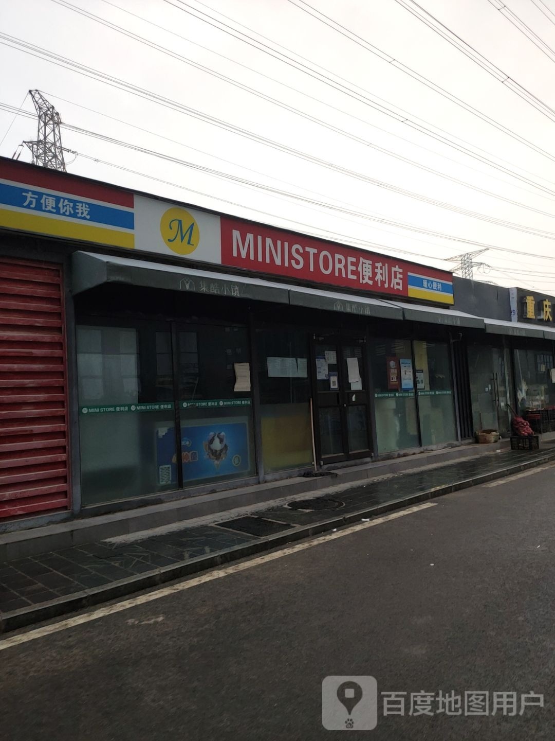 MINISTORE便利店