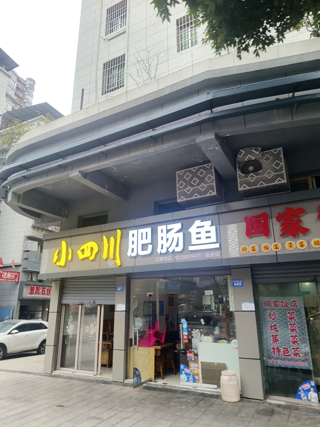 小四川肥肠鱼(南外店)