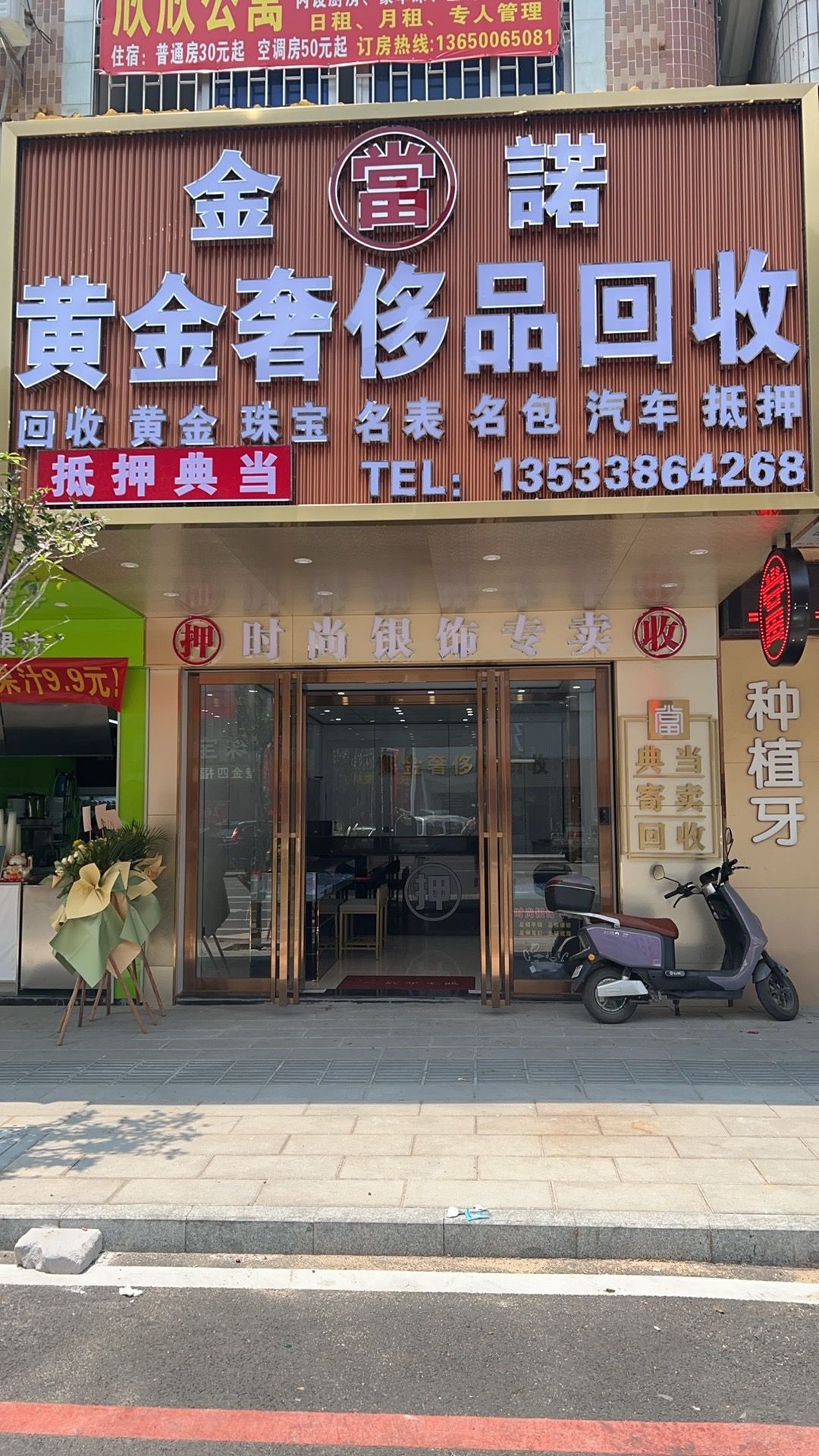 金诺黄金奢侈品回收行