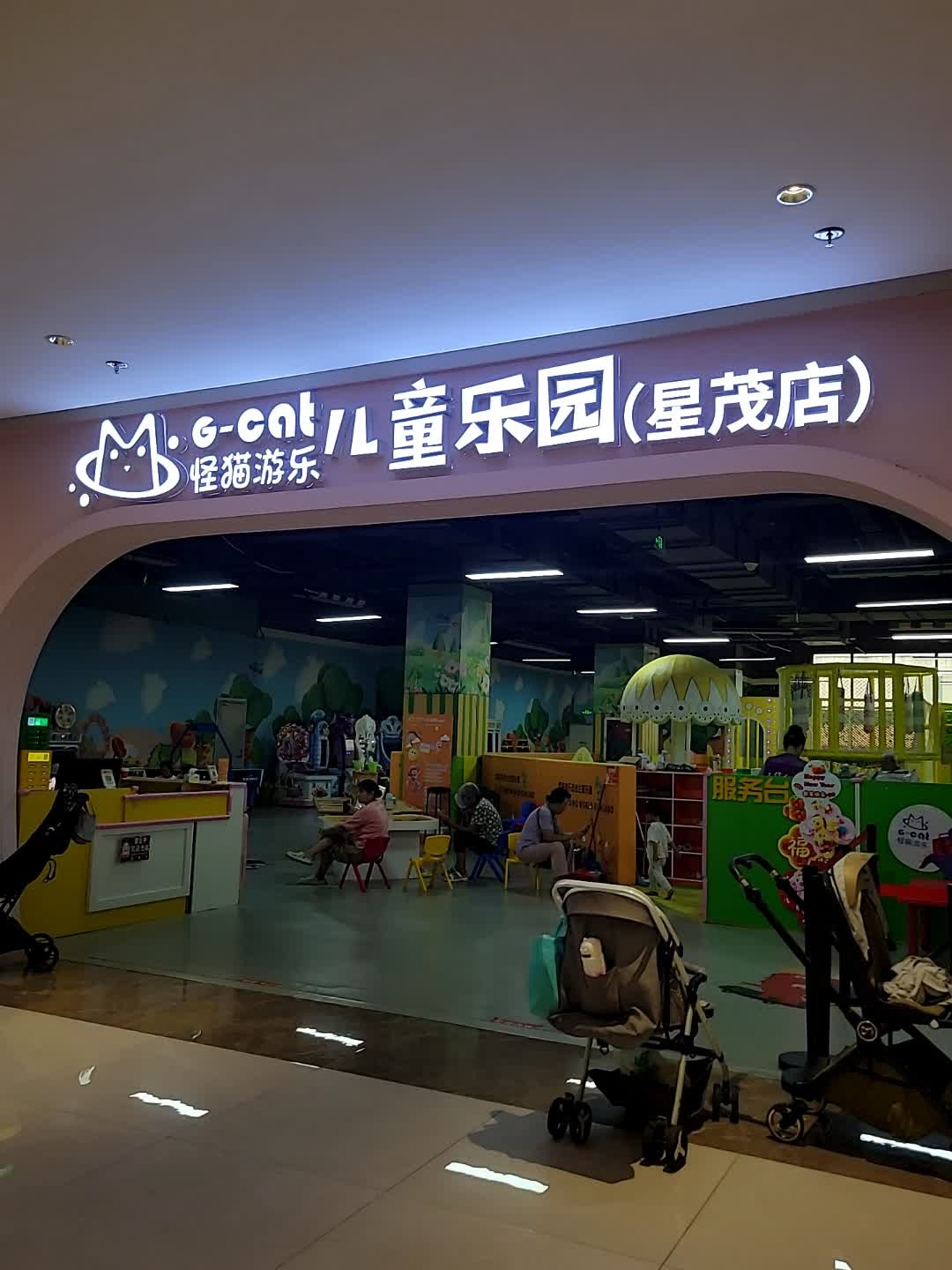 怪猫游乐园(星茂购物中心店)