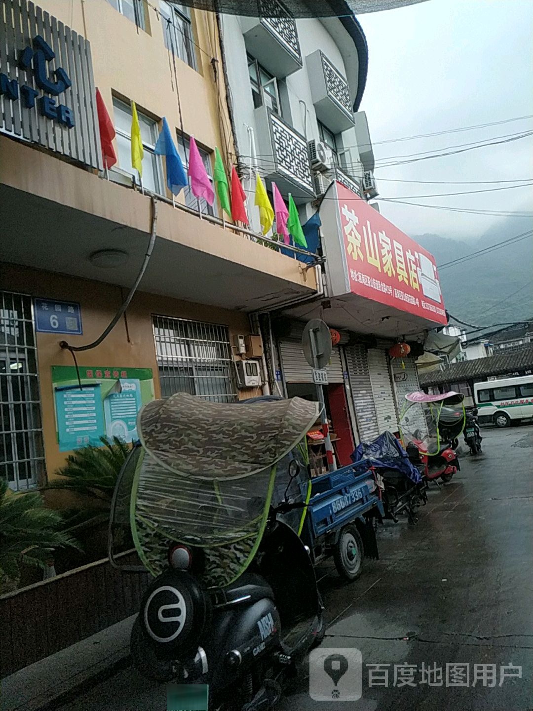 茶山家具店
