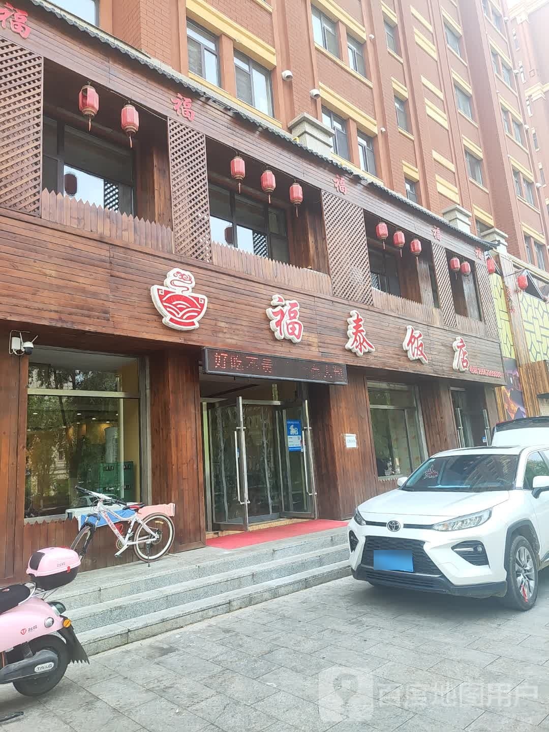 福泰饭店