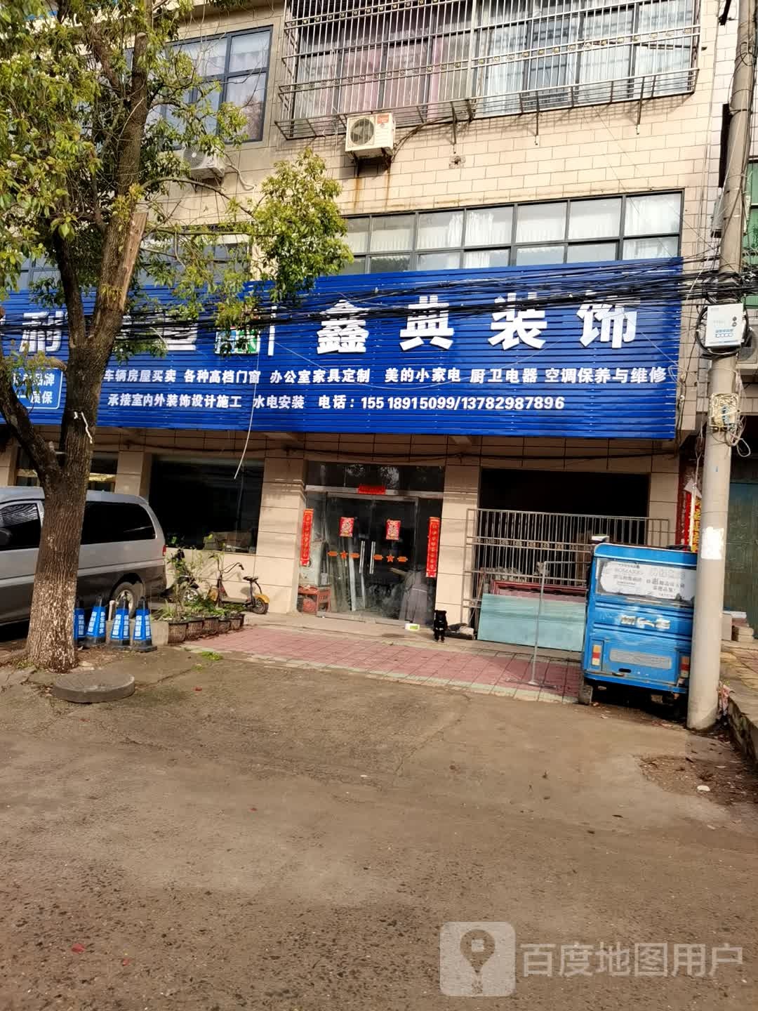 光山县鑫典装饰公司