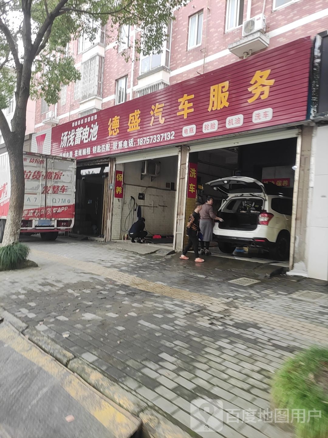 德盛汽车服务