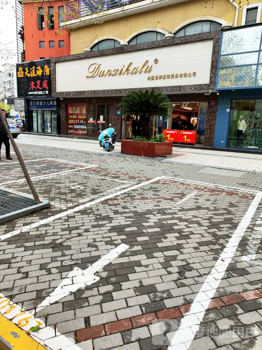 天涯海角沐足城