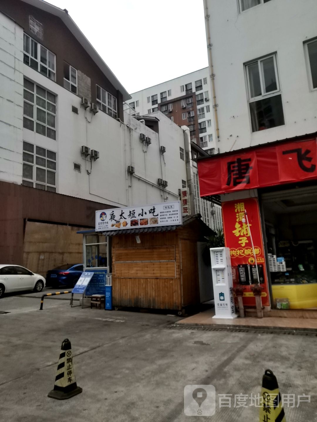 夜太短小吃
