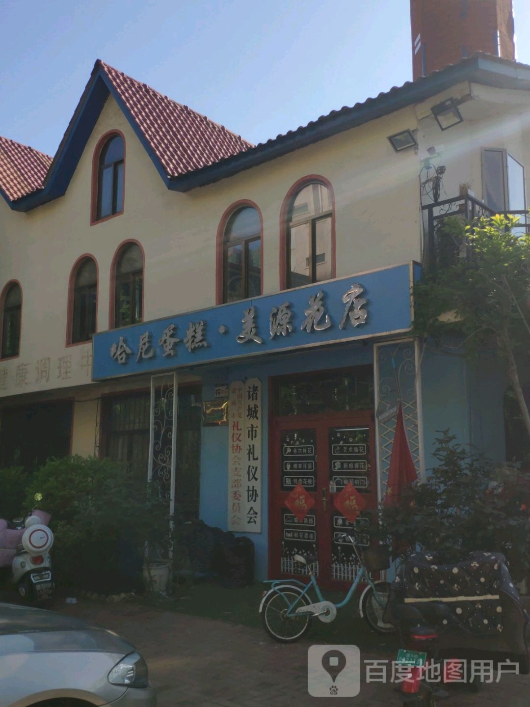 美源花店