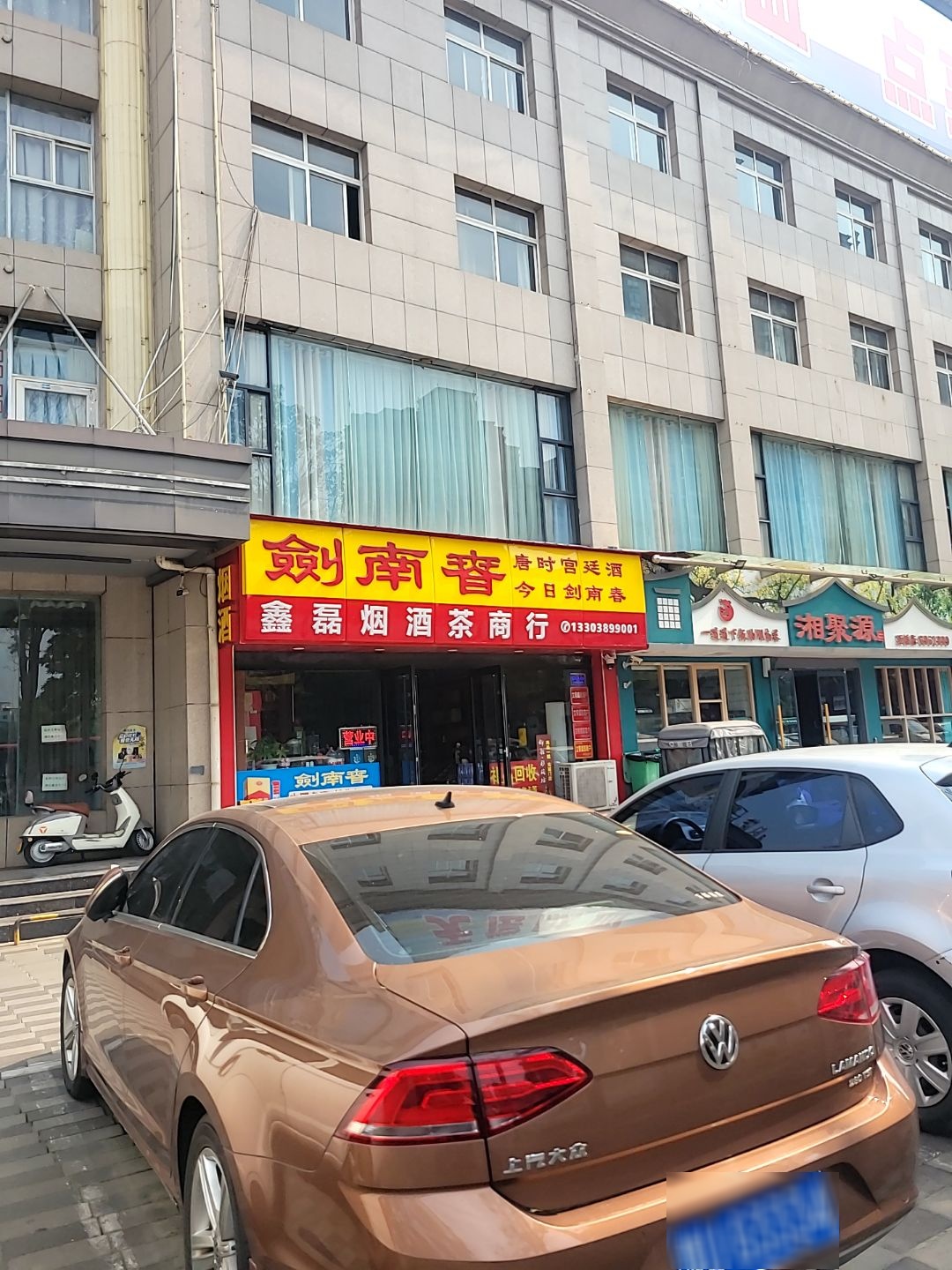 鑫磊烟酒茶商行