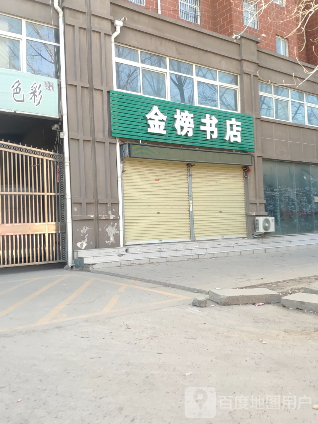 金榜书店