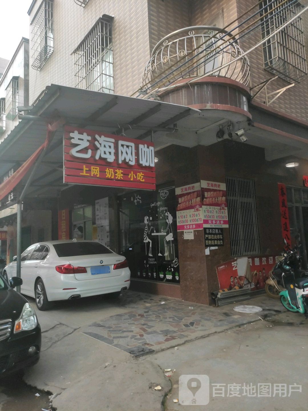 艺海网咖