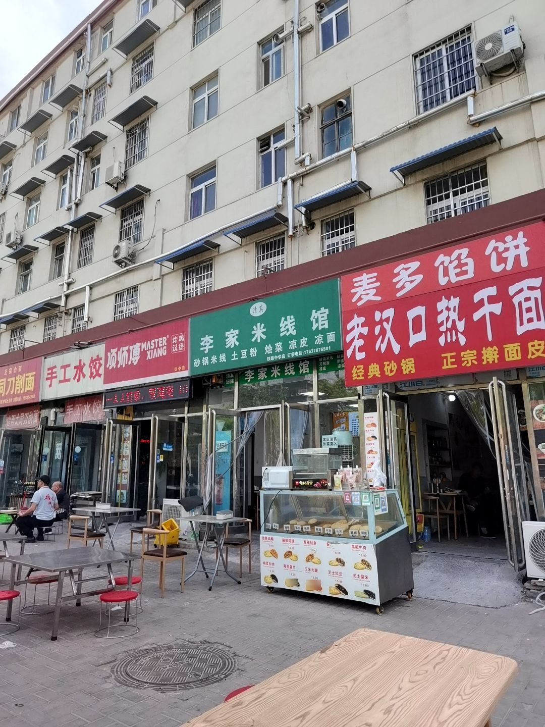 清真李家米线馆