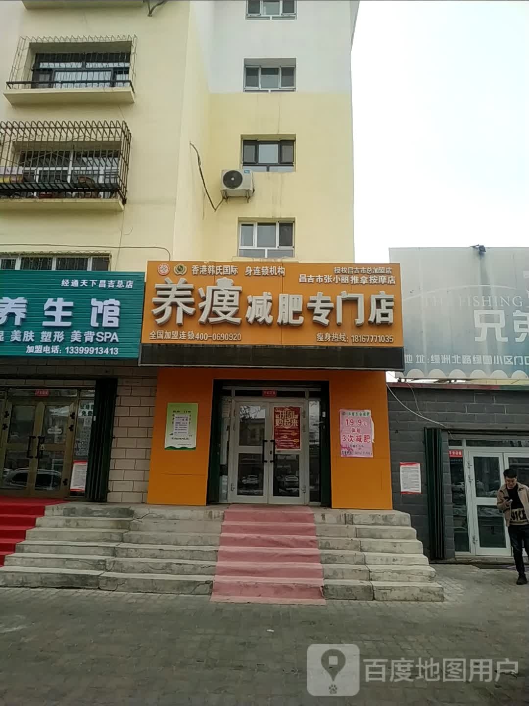 养瘦减肥专卖店(绿洲北路店)