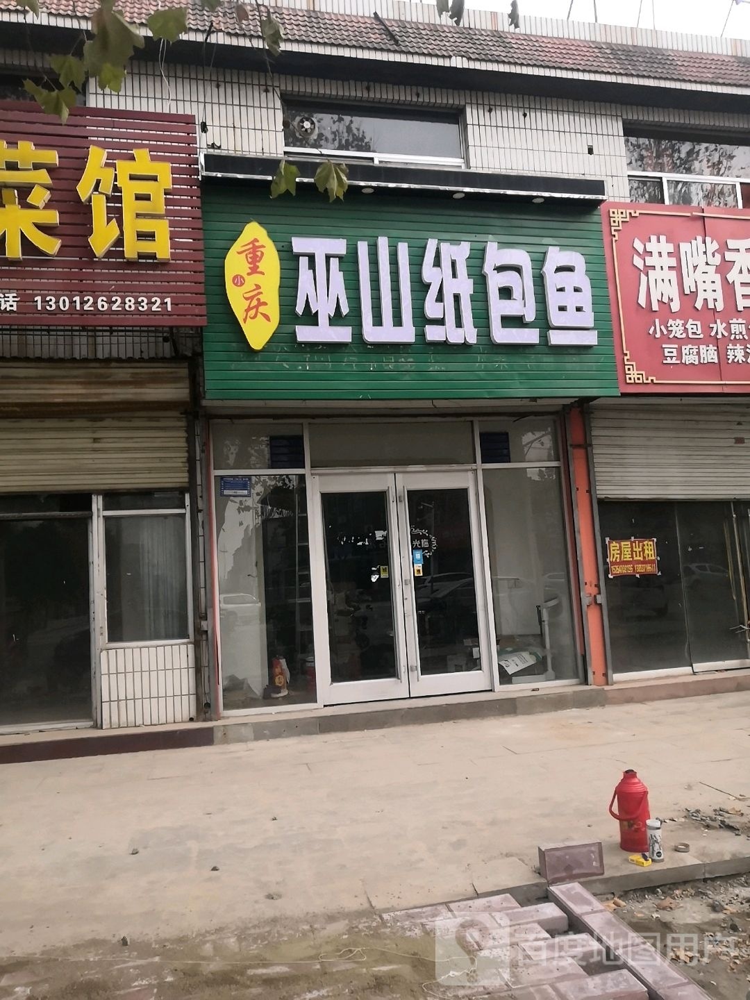 重庆巫山纸包鱼(龙桥南路店)