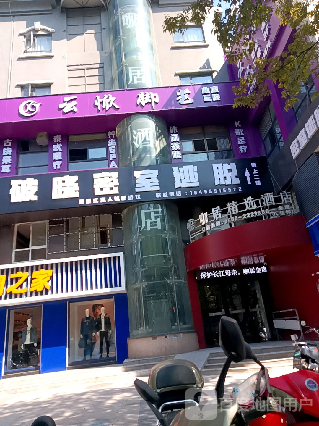云惞脚艺(金鹰八佰伴店)