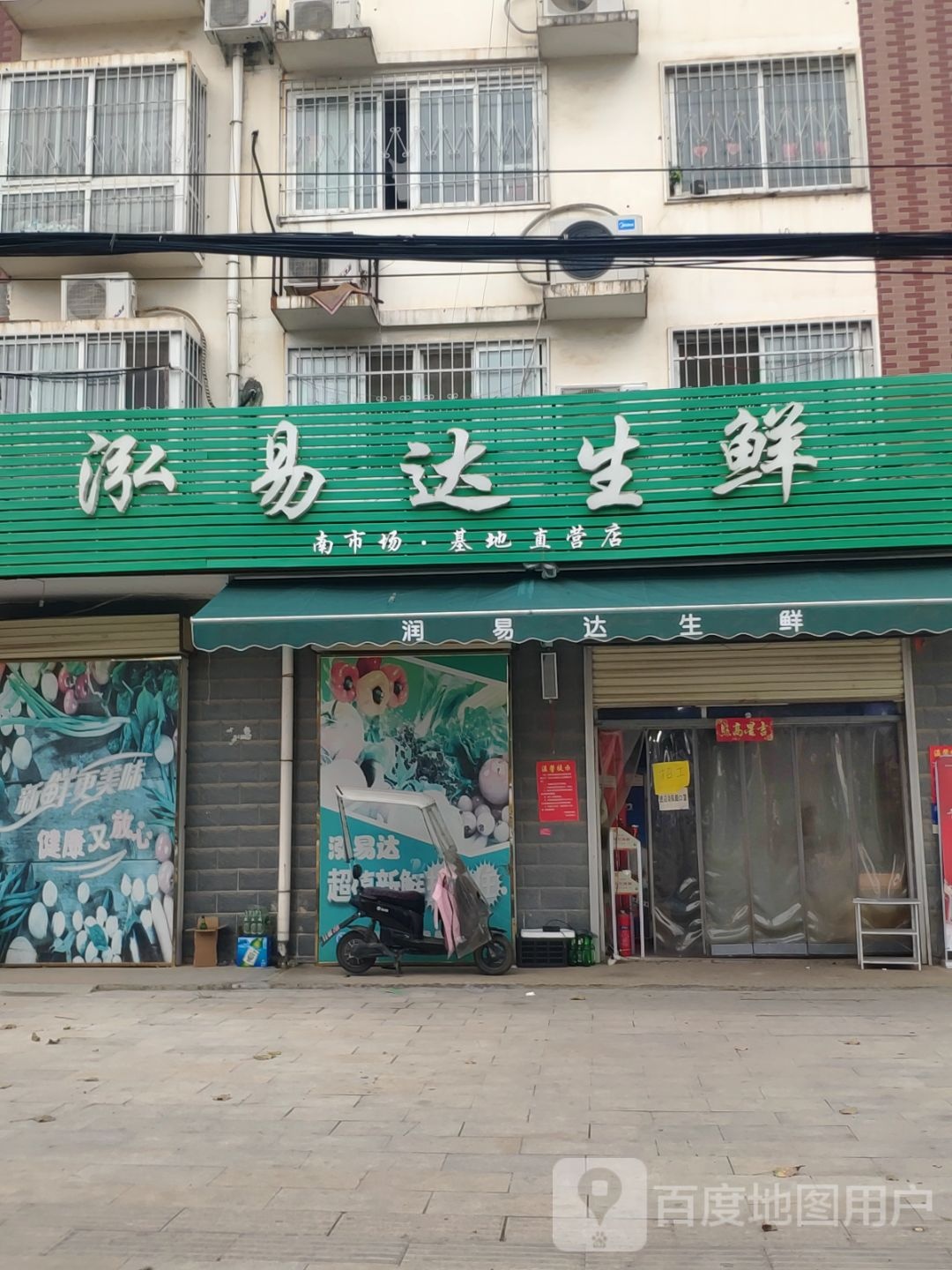 上蔡县泓易达生鲜(南市场基地直营店)