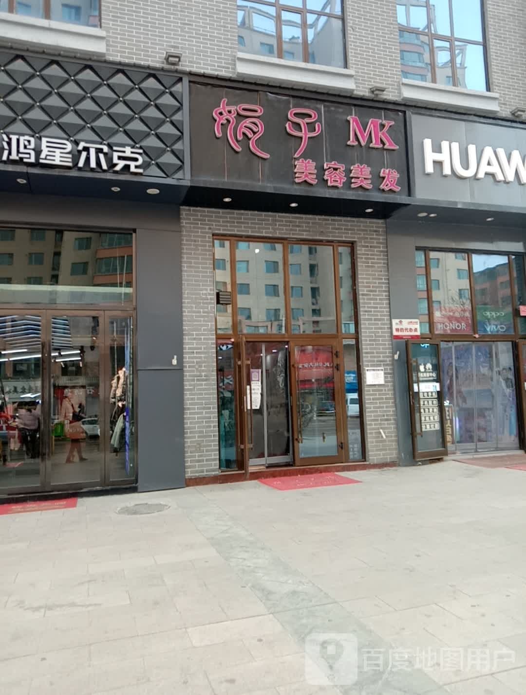 娟子生活美容馆(麒麟名都店)