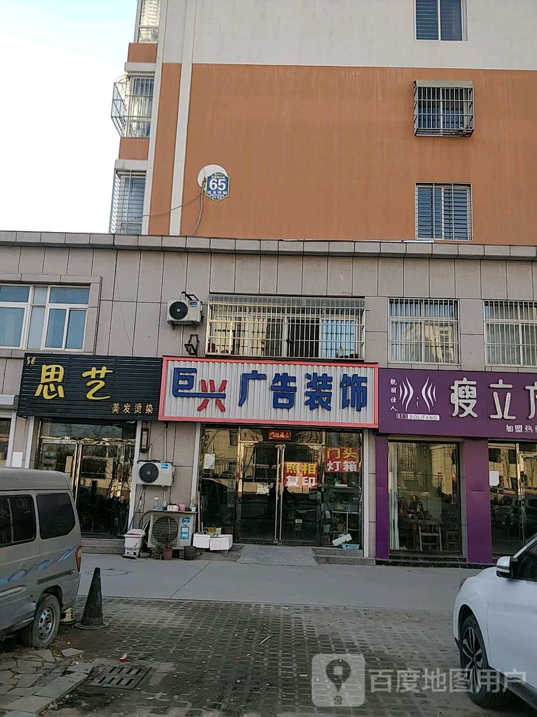 思艺美发烫染(金麒麟小区店)