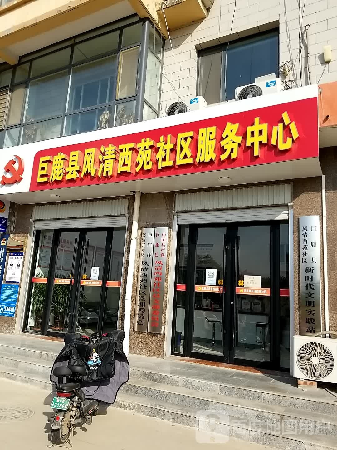 邢台市巨鹿县风清西路西苑华庭