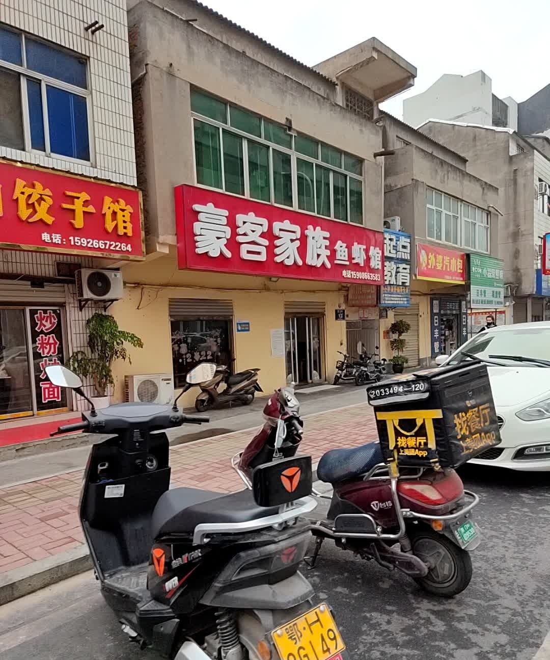 豪客家族鱼虾馆(青山店)