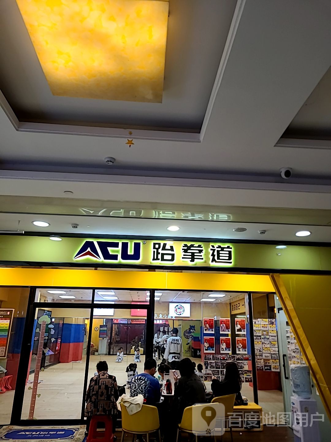 ACU跆拳道(五洲店)