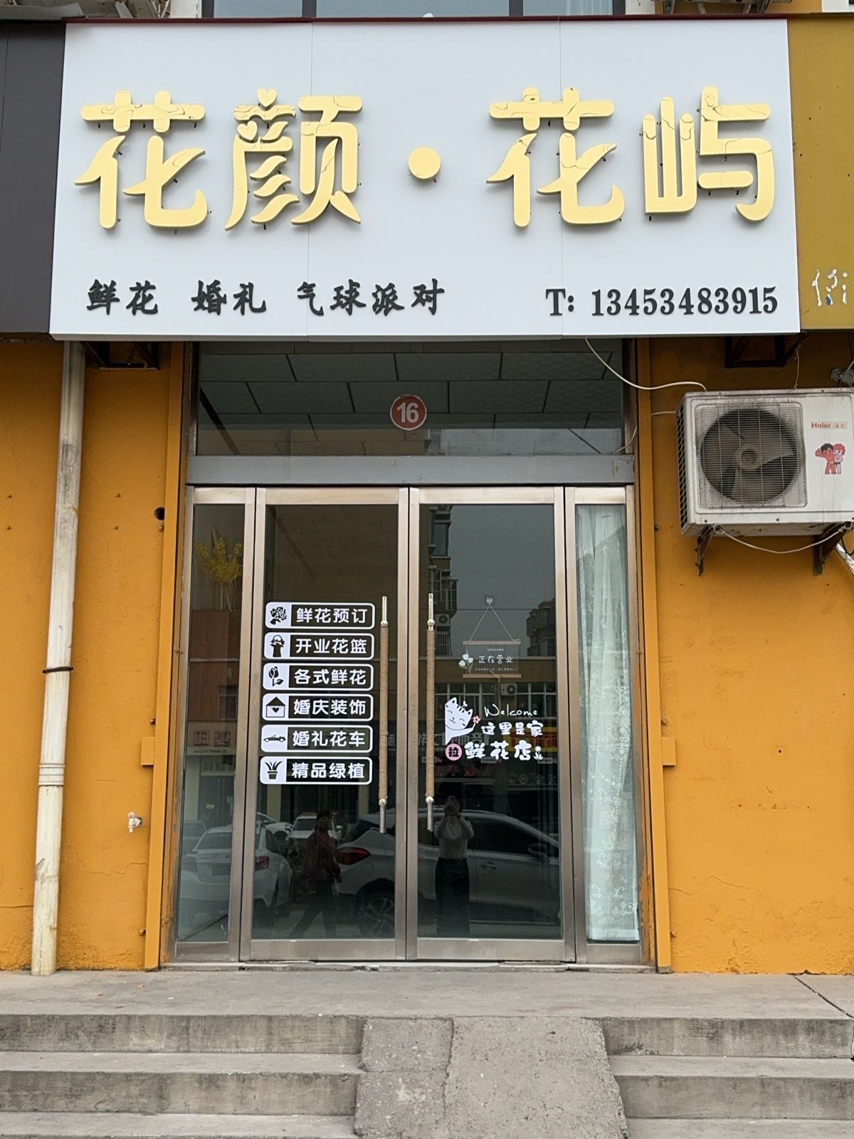 花颜·花屿(古槐北路店)