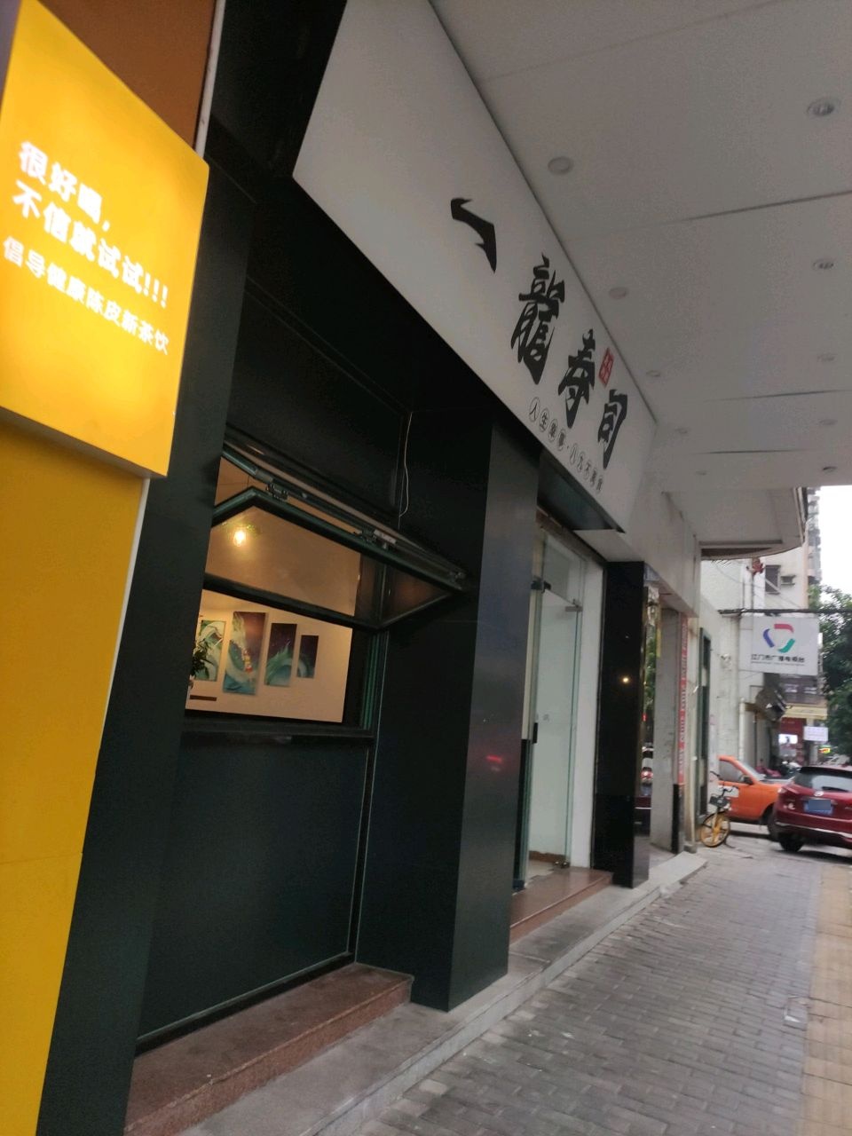 一龙寿司(江门店)