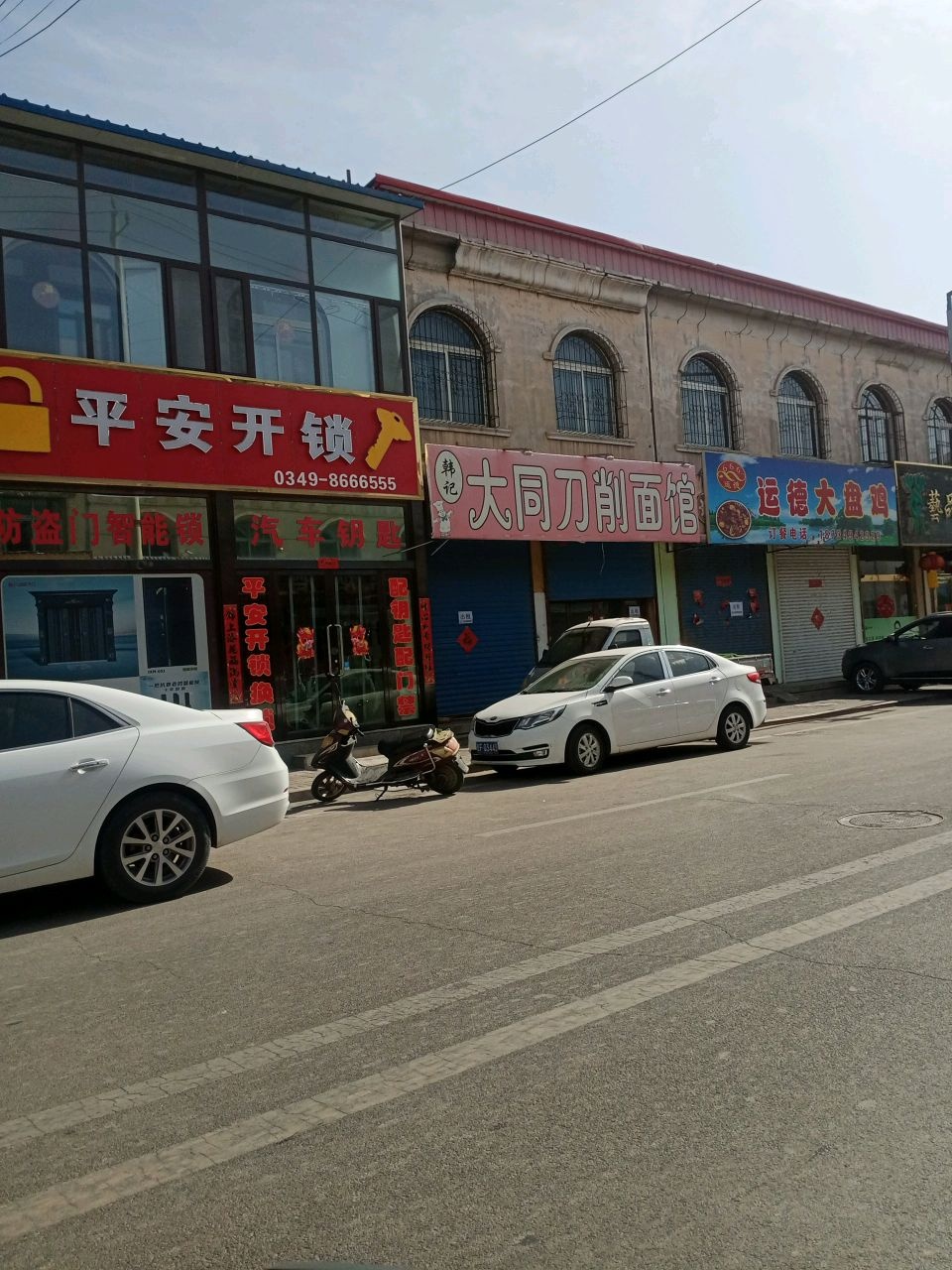 运德大盘鸡