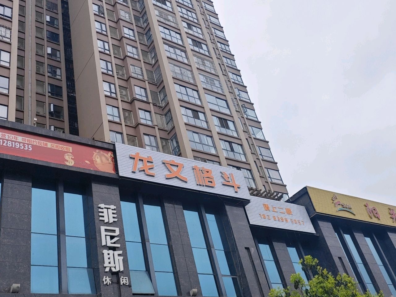 龙文格斗健身(南河馆)