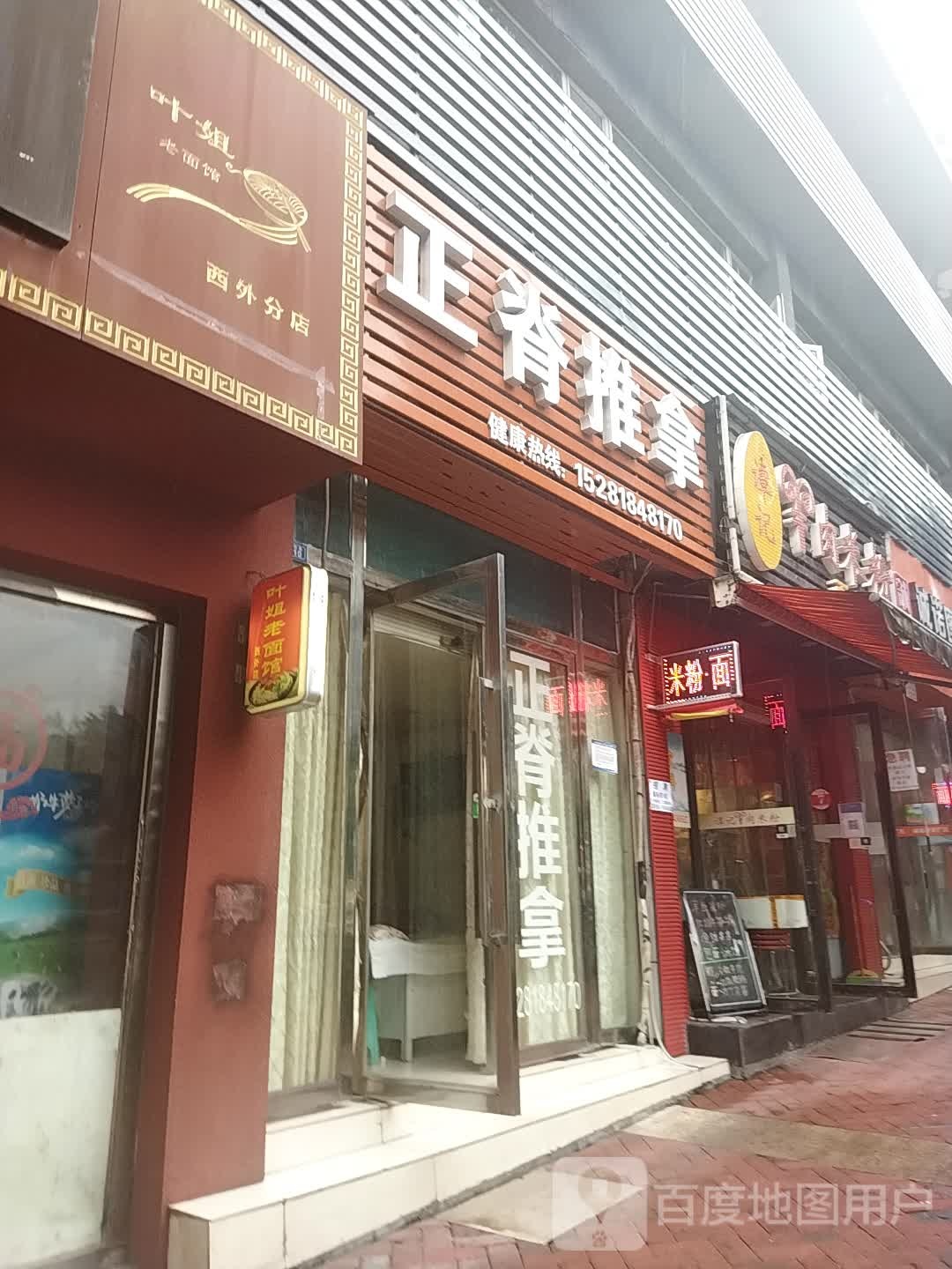 诸暨推拿