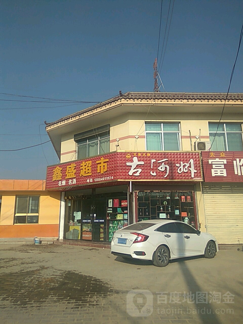 鑫盛超市(刘临路店)