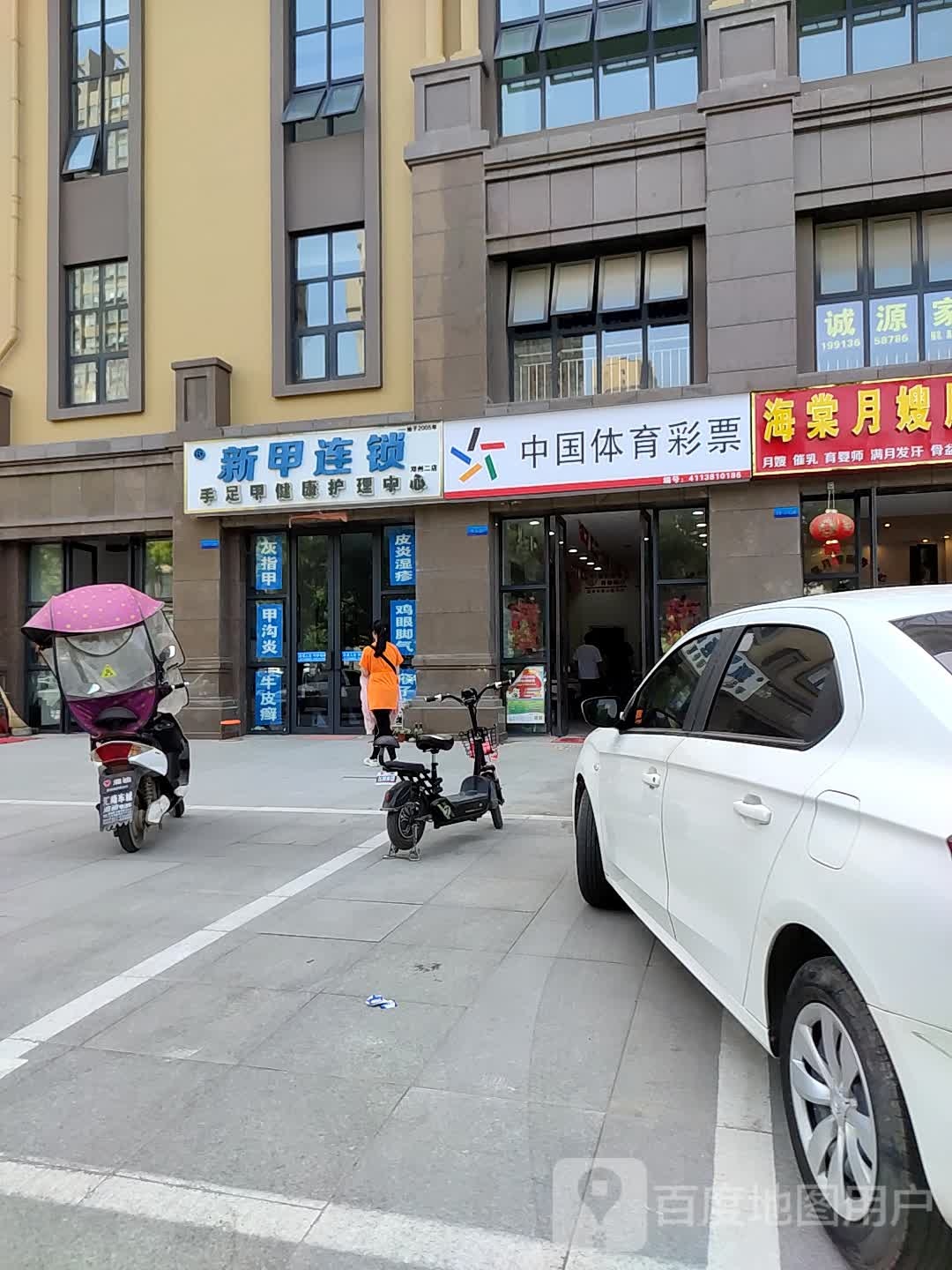 邓州市新甲连锁(东一环路店)