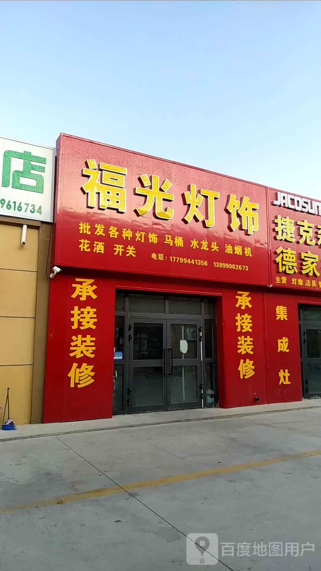 福光灯饰