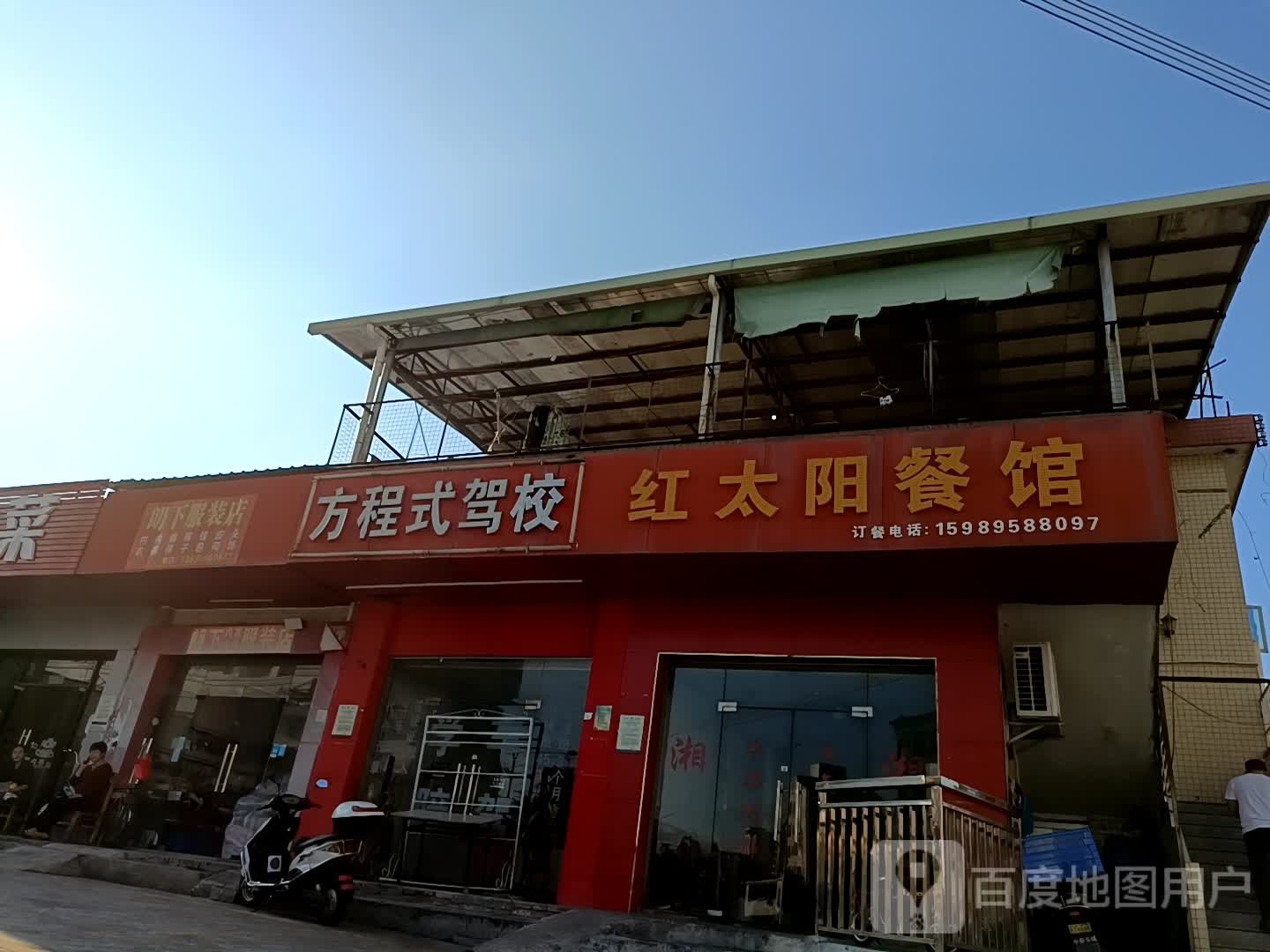 朗下内衣内裤服装店