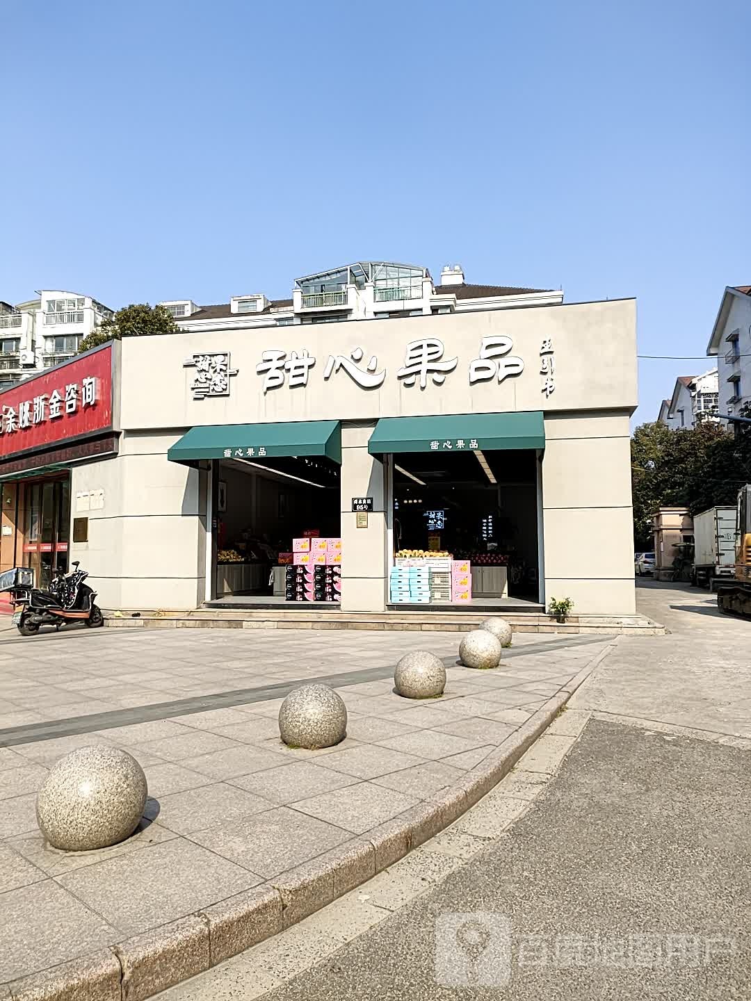 甜心果品(舜水南路店)