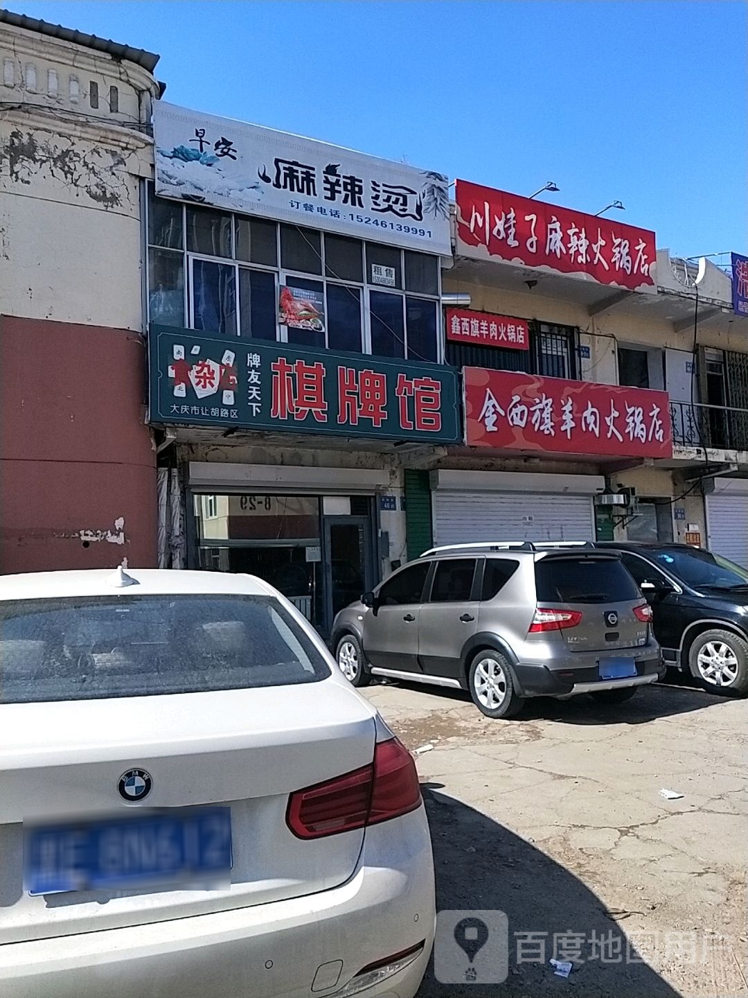 川娃子麻辣活过店
