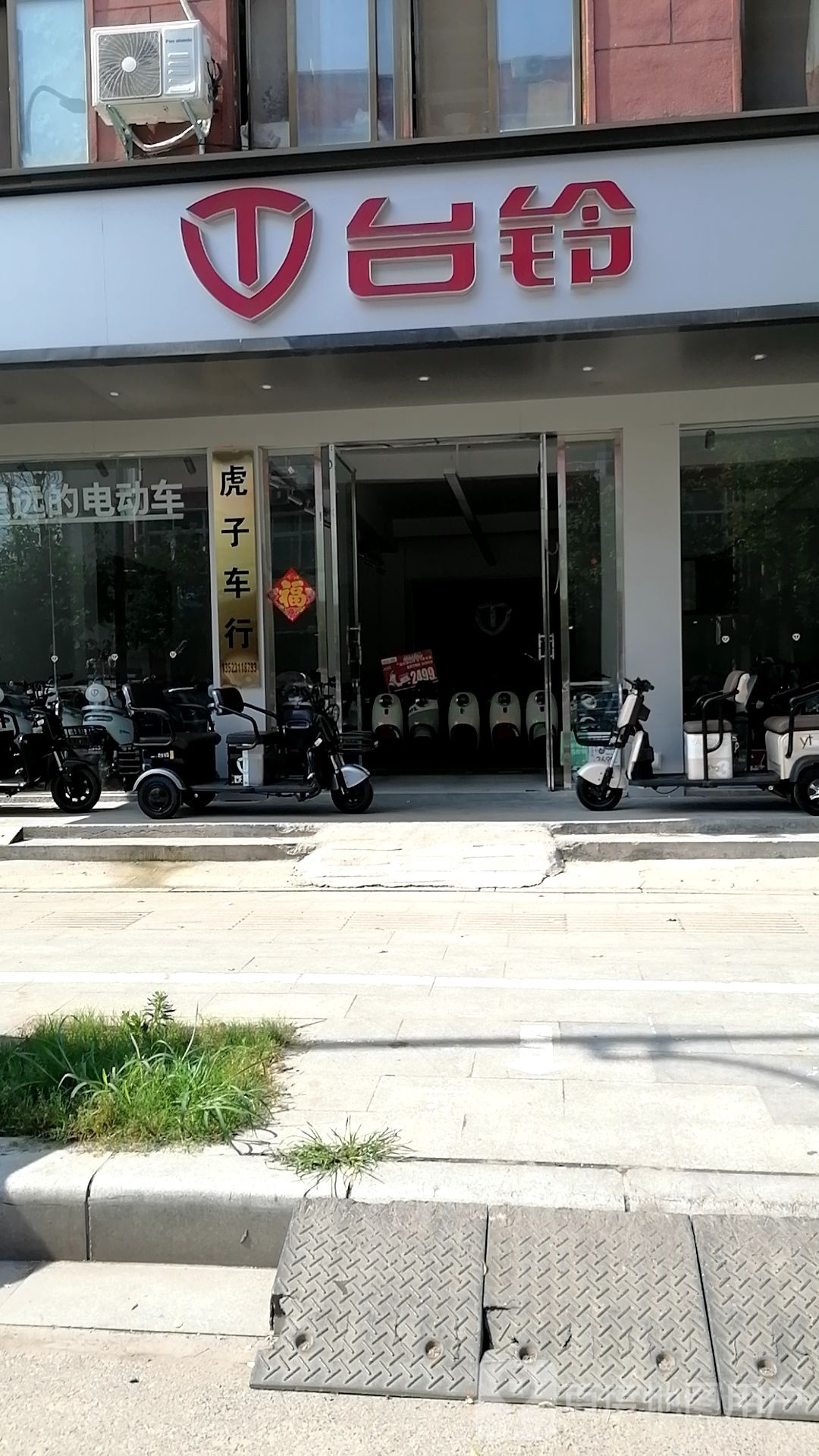 淮阳区台铃电动车(连心路店)