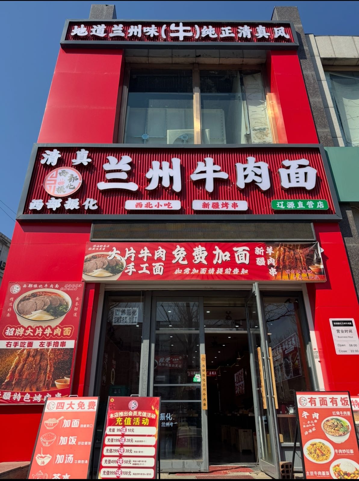 西部振化清真兰州牛肉面(辽源直营店)