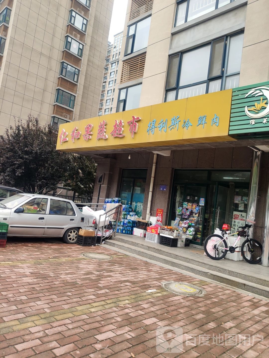 仁和水果超市