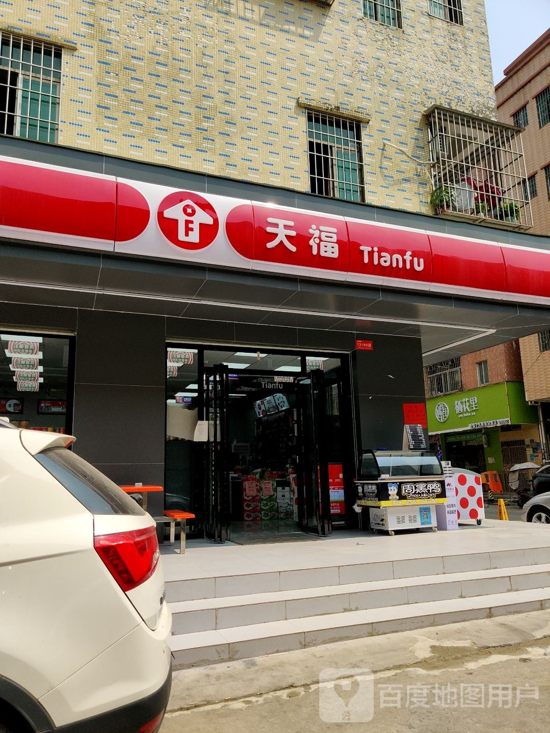 栖花里专卖店(安民三街店)