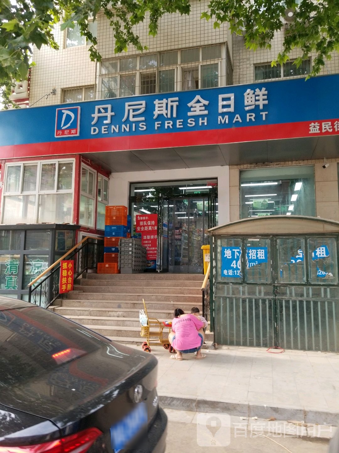 中牟县丹尼斯全日鲜益民店