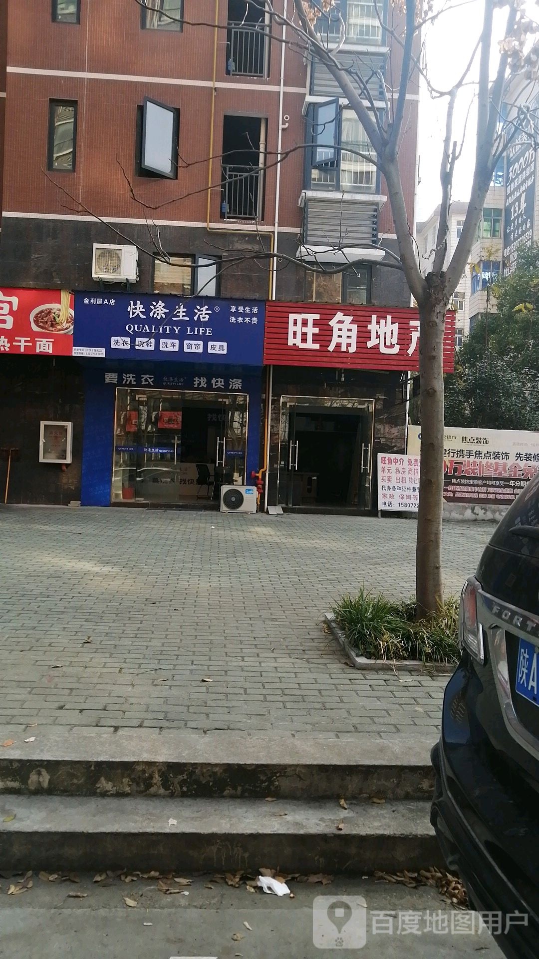 旺角第产(广沟路店)