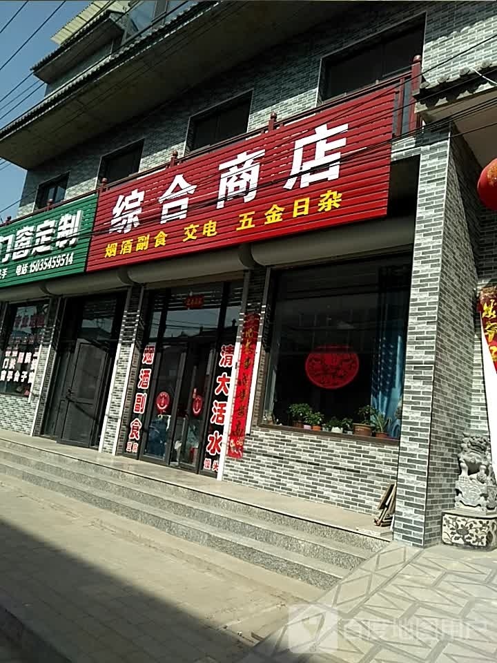 综合商点